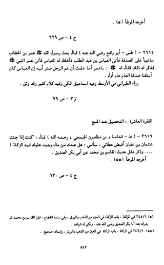 النصوص الاقتصادية من الكتاب و السنة WWW.COURS-ECONOMIE.COM