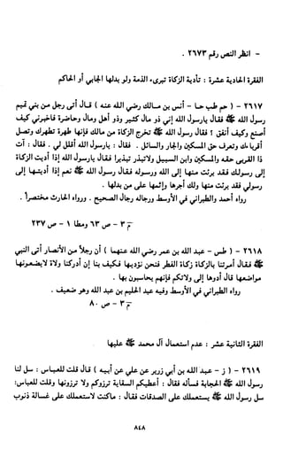 النصوص الاقتصادية من الكتاب و السنة WWW.COURS-ECONOMIE.COM