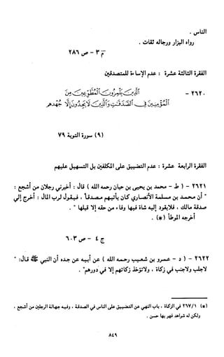 النصوص الاقتصادية من الكتاب و السنة WWW.COURS-ECONOMIE.COM