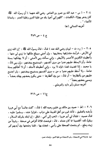 النصوص الاقتصادية من الكتاب و السنة WWW.COURS-ECONOMIE.COM