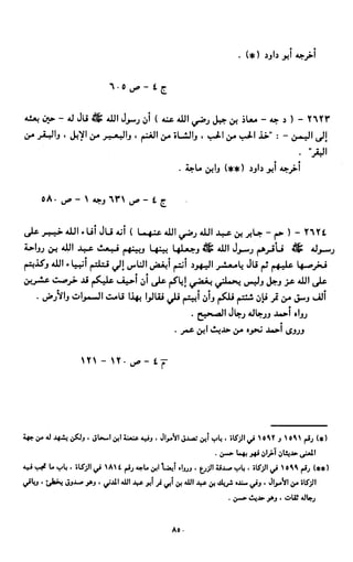 النصوص الاقتصادية من الكتاب و السنة WWW.COURS-ECONOMIE.COM