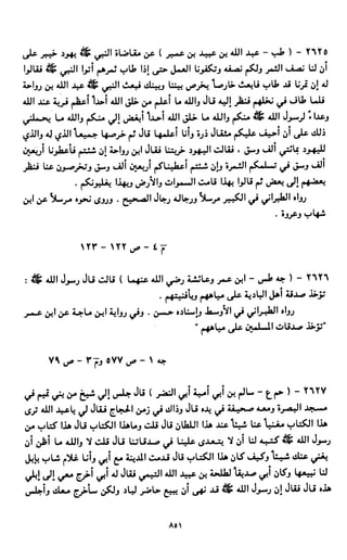 النصوص الاقتصادية من الكتاب و السنة WWW.COURS-ECONOMIE.COM
