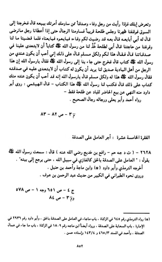 النصوص الاقتصادية من الكتاب و السنة WWW.COURS-ECONOMIE.COM