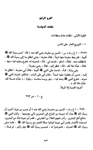 النصوص الاقتصادية من الكتاب و السنة WWW.COURS-ECONOMIE.COM