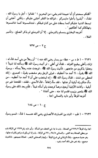 النصوص الاقتصادية من الكتاب و السنة WWW.COURS-ECONOMIE.COM