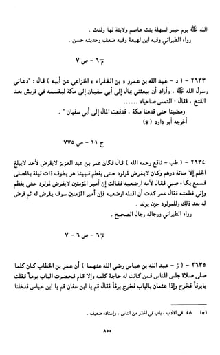 النصوص الاقتصادية من الكتاب و السنة WWW.COURS-ECONOMIE.COM