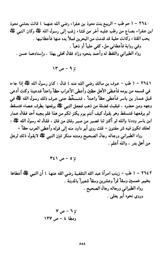 النصوص الاقتصادية من الكتاب و السنة WWW.COURS-ECONOMIE.COM