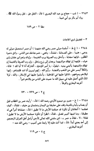 النصوص الاقتصادية من الكتاب و السنة WWW.COURS-ECONOMIE.COM