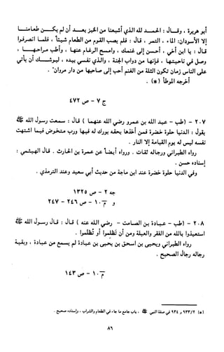 النصوص الاقتصادية من الكتاب و السنة WWW.COURS-ECONOMIE.COM