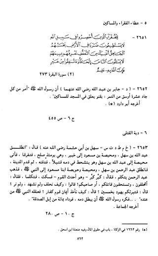 النصوص الاقتصادية من الكتاب و السنة WWW.COURS-ECONOMIE.COM