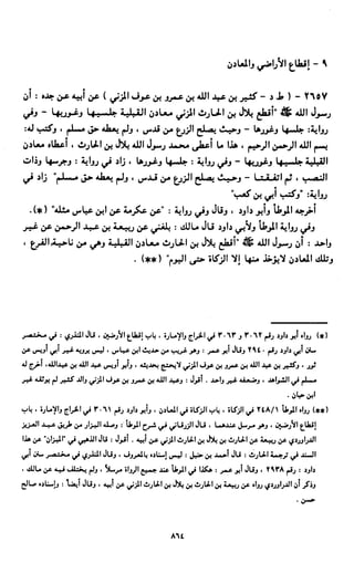 النصوص الاقتصادية من الكتاب و السنة WWW.COURS-ECONOMIE.COM