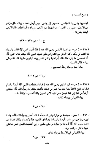 النصوص الاقتصادية من الكتاب و السنة WWW.COURS-ECONOMIE.COM