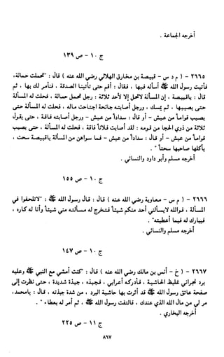 النصوص الاقتصادية من الكتاب و السنة WWW.COURS-ECONOMIE.COM