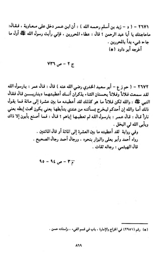 النصوص الاقتصادية من الكتاب و السنة WWW.COURS-ECONOMIE.COM