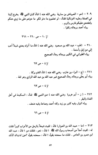 النصوص الاقتصادية من الكتاب و السنة WWW.COURS-ECONOMIE.COM