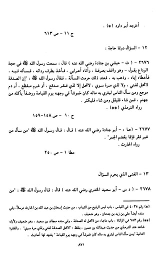 النصوص الاقتصادية من الكتاب و السنة WWW.COURS-ECONOMIE.COM