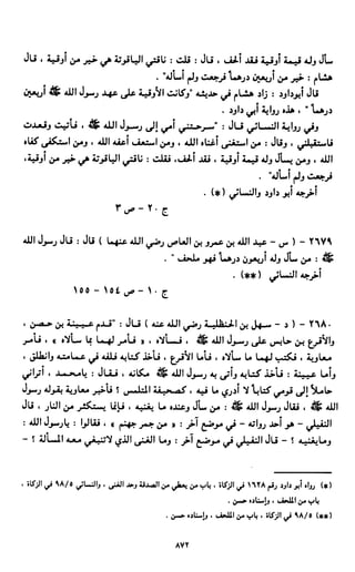 النصوص الاقتصادية من الكتاب و السنة WWW.COURS-ECONOMIE.COM