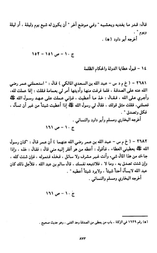 النصوص الاقتصادية من الكتاب و السنة WWW.COURS-ECONOMIE.COM