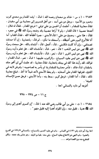 النصوص الاقتصادية من الكتاب و السنة WWW.COURS-ECONOMIE.COM