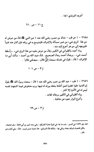 النصوص الاقتصادية من الكتاب و السنة WWW.COURS-ECONOMIE.COM