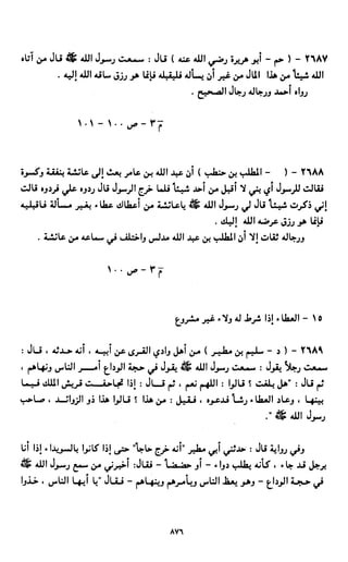 النصوص الاقتصادية من الكتاب و السنة WWW.COURS-ECONOMIE.COM
