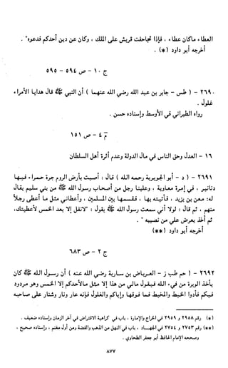 النصوص الاقتصادية من الكتاب و السنة WWW.COURS-ECONOMIE.COM