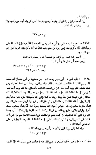 النصوص الاقتصادية من الكتاب و السنة WWW.COURS-ECONOMIE.COM