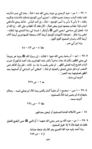 النصوص الاقتصادية من الكتاب و السنة WWW.COURS-ECONOMIE.COM