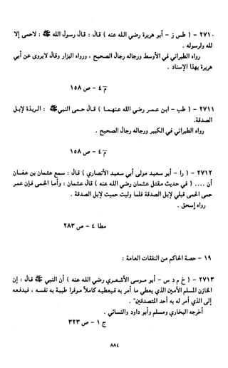 النصوص الاقتصادية من الكتاب و السنة WWW.COURS-ECONOMIE.COM