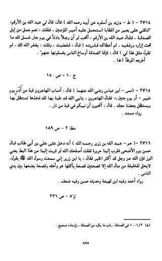 النصوص الاقتصادية من الكتاب و السنة WWW.COURS-ECONOMIE.COM