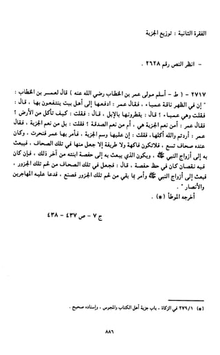 النصوص الاقتصادية من الكتاب و السنة WWW.COURS-ECONOMIE.COM