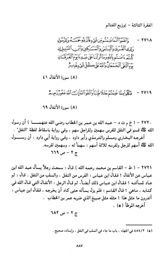 النصوص الاقتصادية من الكتاب و السنة WWW.COURS-ECONOMIE.COM