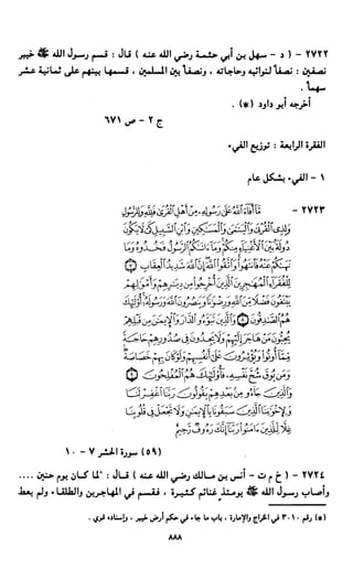 النصوص الاقتصادية من الكتاب و السنة WWW.COURS-ECONOMIE.COM