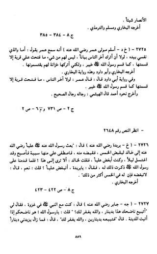 النصوص الاقتصادية من الكتاب و السنة WWW.COURS-ECONOMIE.COM