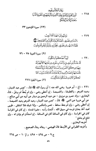 النصوص الاقتصادية من الكتاب و السنة WWW.COURS-ECONOMIE.COM