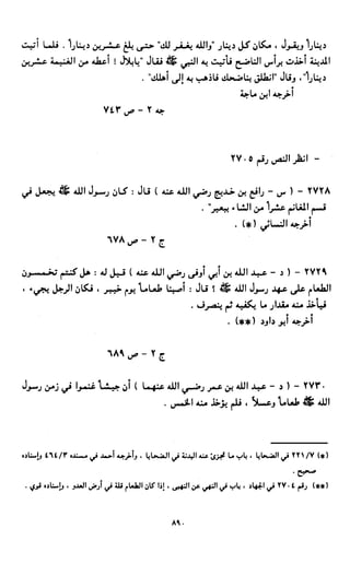 النصوص الاقتصادية من الكتاب و السنة WWW.COURS-ECONOMIE.COM