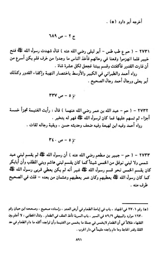 النصوص الاقتصادية من الكتاب و السنة WWW.COURS-ECONOMIE.COM