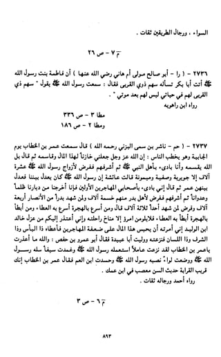 النصوص الاقتصادية من الكتاب و السنة WWW.COURS-ECONOMIE.COM