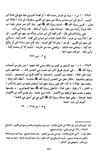 النصوص الاقتصادية من الكتاب و السنة WWW.COURS-ECONOMIE.COM