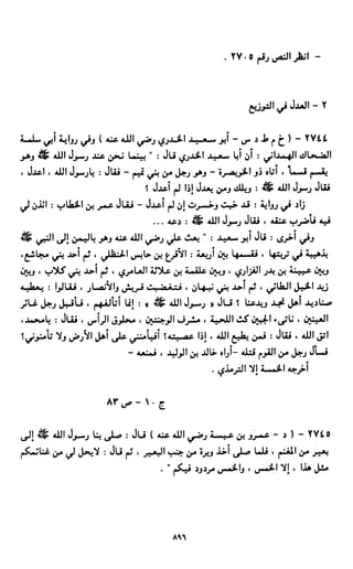 النصوص الاقتصادية من الكتاب و السنة WWW.COURS-ECONOMIE.COM