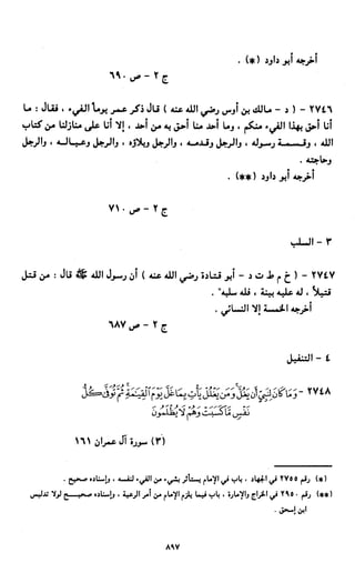 النصوص الاقتصادية من الكتاب و السنة WWW.COURS-ECONOMIE.COM
