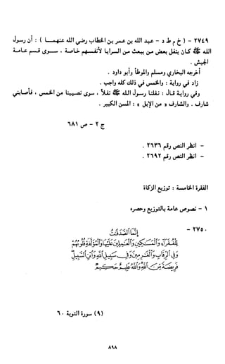 النصوص الاقتصادية من الكتاب و السنة WWW.COURS-ECONOMIE.COM