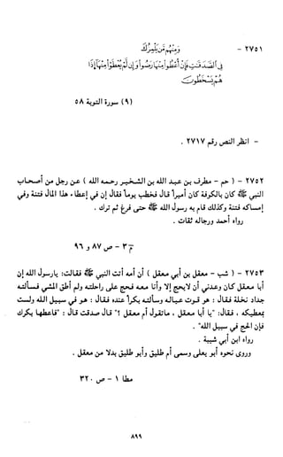 النصوص الاقتصادية من الكتاب و السنة WWW.COURS-ECONOMIE.COM