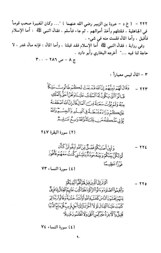 النصوص الاقتصادية من الكتاب و السنة WWW.COURS-ECONOMIE.COM