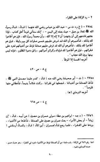 النصوص الاقتصادية من الكتاب و السنة WWW.COURS-ECONOMIE.COM