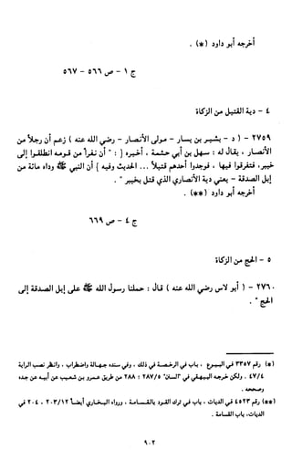 النصوص الاقتصادية من الكتاب و السنة WWW.COURS-ECONOMIE.COM