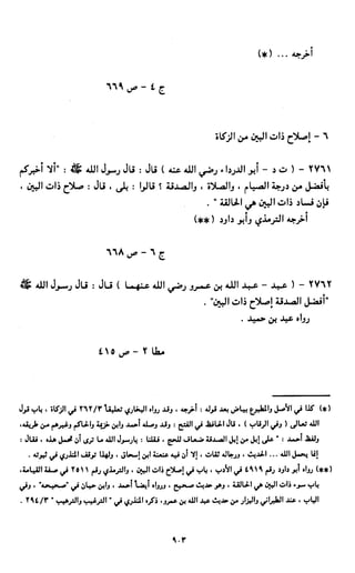النصوص الاقتصادية من الكتاب و السنة WWW.COURS-ECONOMIE.COM