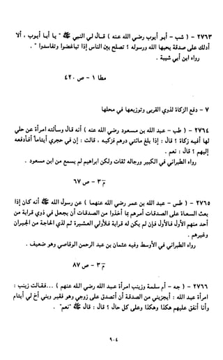 النصوص الاقتصادية من الكتاب و السنة WWW.COURS-ECONOMIE.COM