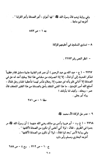 النصوص الاقتصادية من الكتاب و السنة WWW.COURS-ECONOMIE.COM