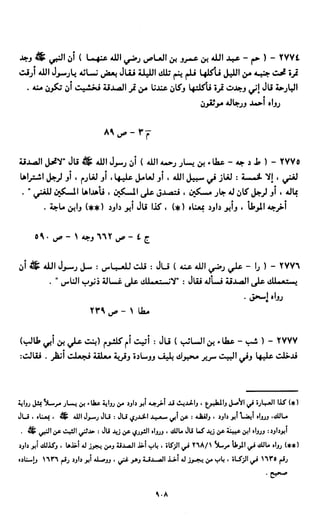 النصوص الاقتصادية من الكتاب و السنة WWW.COURS-ECONOMIE.COM